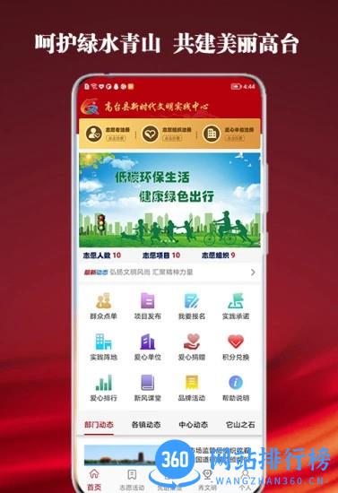 高台新时代文明实践 v1.3 安卓版 3