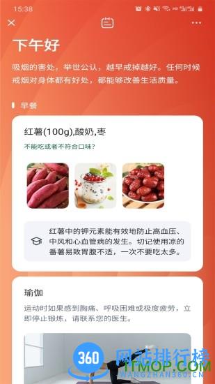 健康控app下载