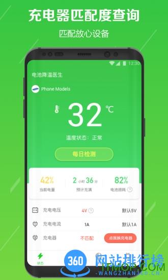 电池降温医生最新版 v2.8.17 安卓版 1