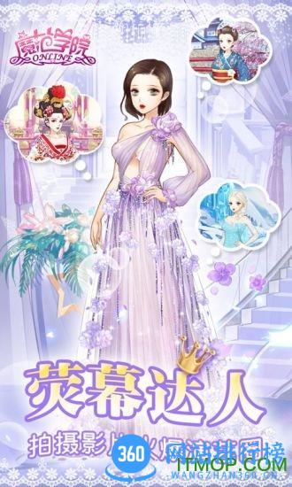 范冰冰魔范学院内购破解版 v1.2.1.6 安卓无限钻石版 2