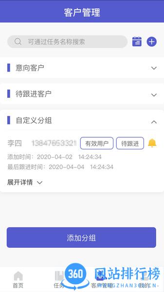 电销机器人app v4.1安卓版 1