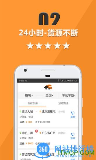 智旦货运宝司机版app v5.3.2 安卓版 1