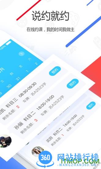 e学e驾驾校版 v2.1.1 安卓版 1
