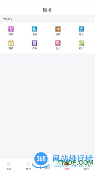 岳阳日报app v2.3.1 安卓版 2