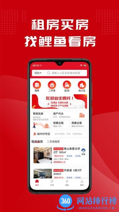 深圳鲤鱼看房网 v1.2.1 安卓版 0