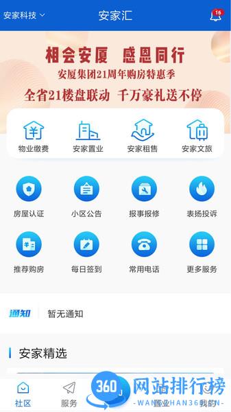 安家汇 v1.2.0 安卓版 3