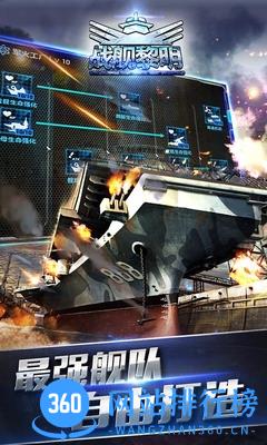 战舰黎明九游客户端 v1.1.2 官网安卓版 0