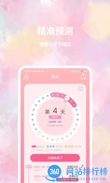 大姨妈日历app v1.1.5 安卓版 0