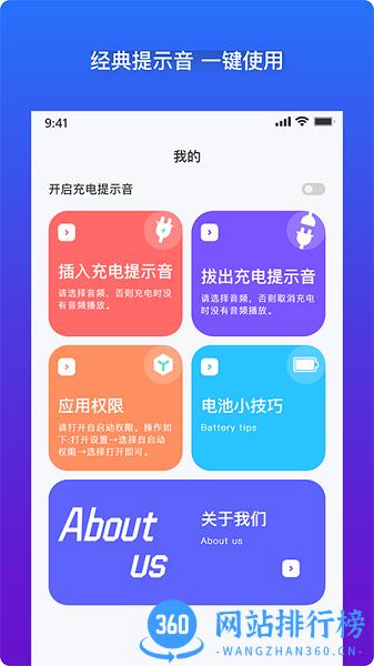 安卓充电提示音助手app下载