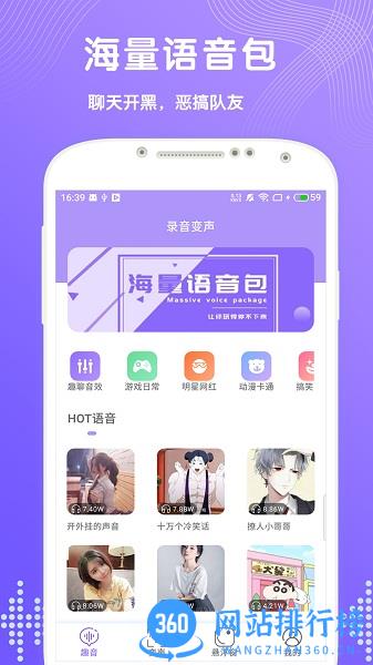 趣聊变声 v1.0.5 安卓版 0