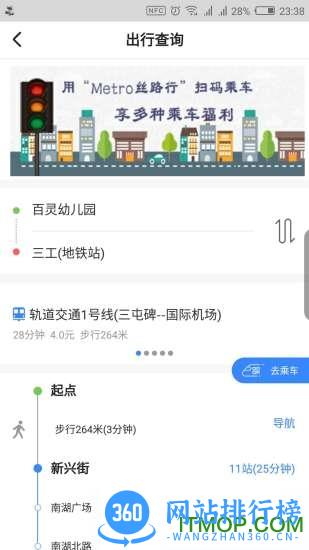 metro丝路行地铁 v1.4.2 安卓版 0