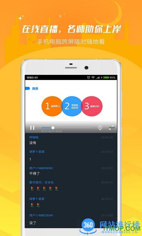 导游证考试app v7.3.1 安卓版 0