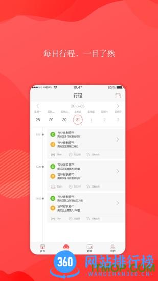 灿谷行车 v1.1.0 安卓版 1