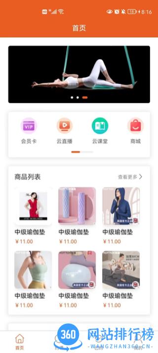 燕瑜伽最新版 v4.11.15 安卓版 1