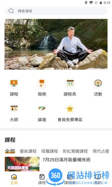 聚泽居养生 v1.1.0 安卓版 0