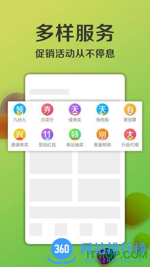 购物券 v3.6.2 安卓版 3