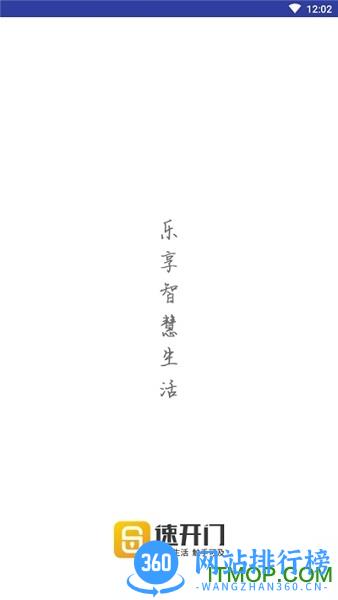 速开门 速开门app