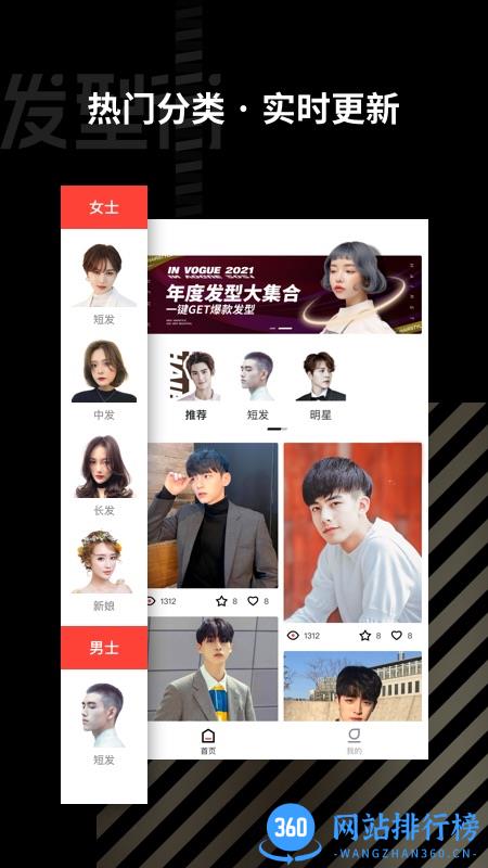 发型街 v2.2.5 安卓版 2