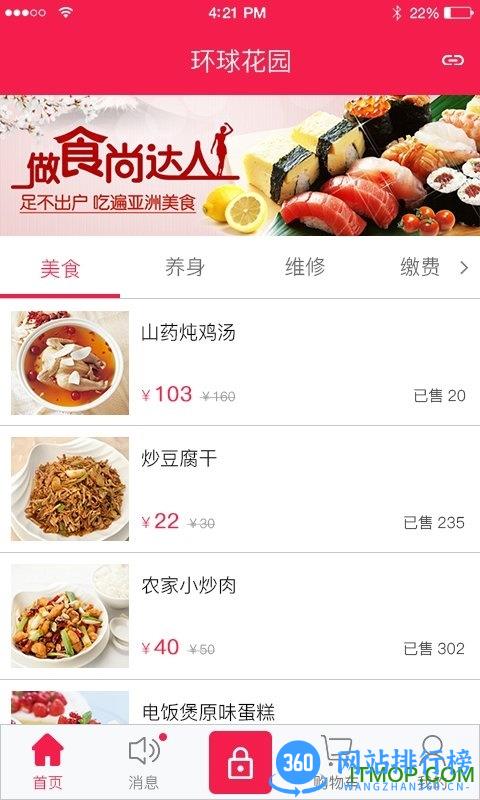 够近智慧社区 v5.2.8 安卓版 0