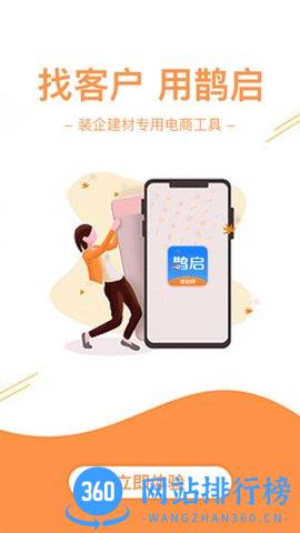 便装网鹊启商家版 v1.3.4 安卓版 4