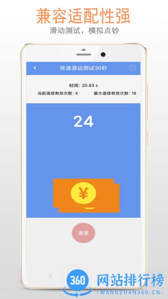 手速测试器软件 v5.0.6 安卓版 1