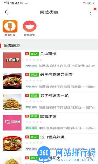 府谷飞毛腿app v8.9.1 安卓版 1