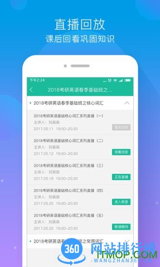 文都直播平台(手机课堂) v1.5.6 最新安卓版 3