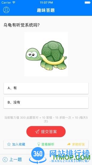 趣味答题