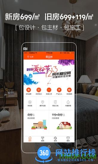 爱空间家装 v4.4.8 安卓版 3