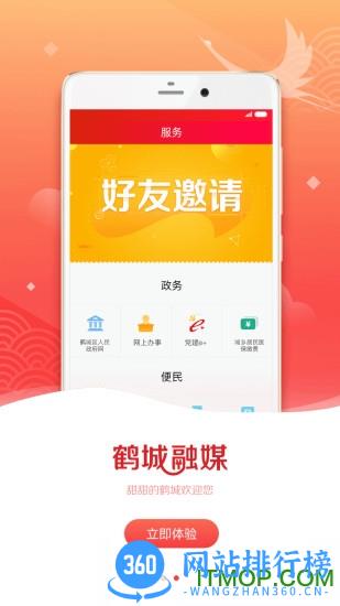鹤城融媒 v3.1 安卓版 0