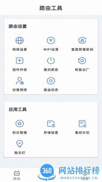 连我路由器软件 v1.0.6 安卓版 2