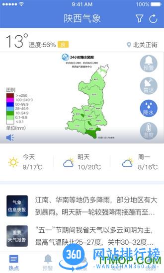 陕西气象app
