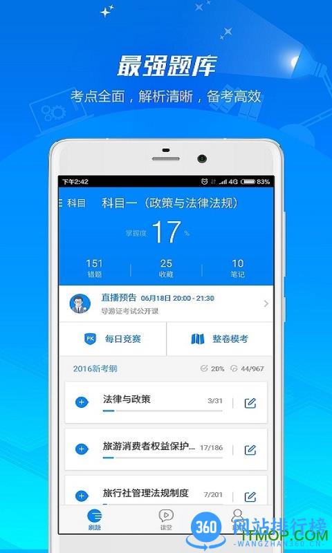 导游证考试app v7.3.1 安卓版 2