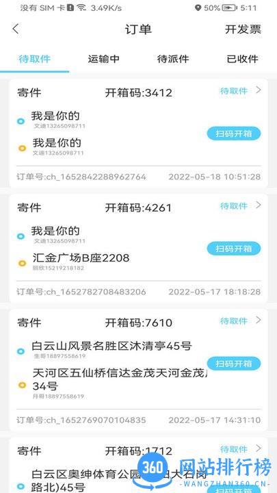 点动即递 v1.0.4 安卓版 3