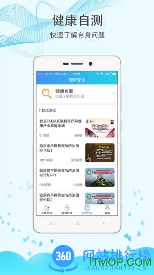 科医好医生 v5.4.8 安卓版 1