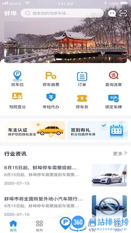 宜行蚌埠官方版 v1.0.5 安卓版 3