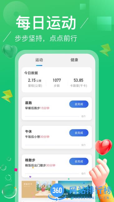 点点计步app v2.1.0 安卓版 2