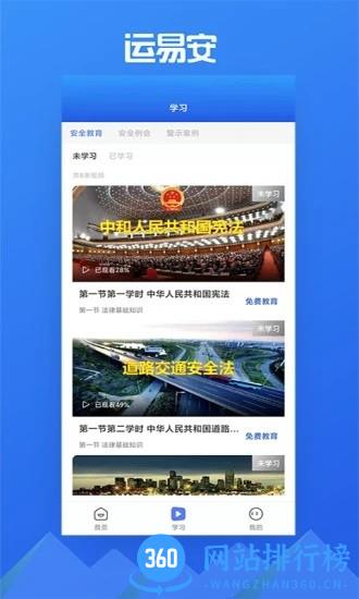 运易安官方版 v1.0.1 安卓版 2