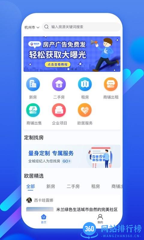 欧居客房产资讯软件 v1.3.2 安卓版 0
