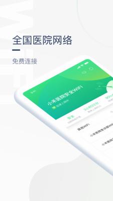 最新禾连上网提速破解版下载