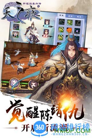 九游轩辕剑叁外传之天之痕 v1.6.1 安卓版 1