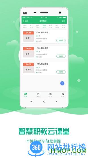 云课堂智慧职教app学生版 v2.8.48 安卓版 2