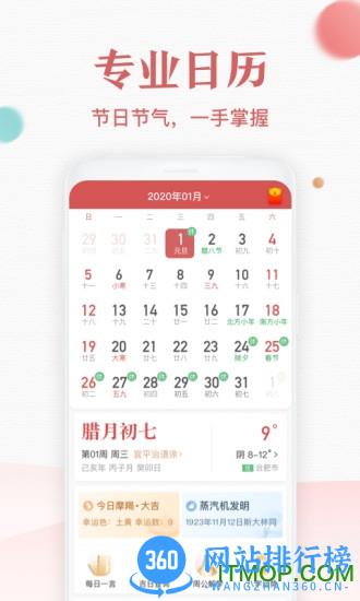 诸葛万年历天气预报 v4.41.010 安卓版 2