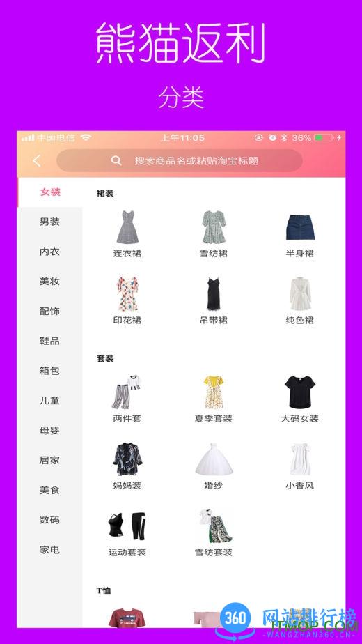 熊猫返利商城 v2.3.1 安卓版 1