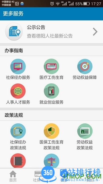 德阳智慧人社最新版 v1.5.4 官网安卓版 1