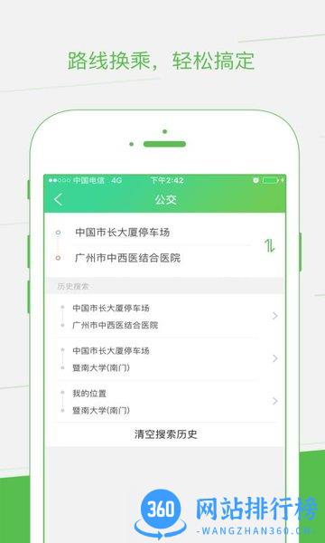 智邦出行 智邦出行app