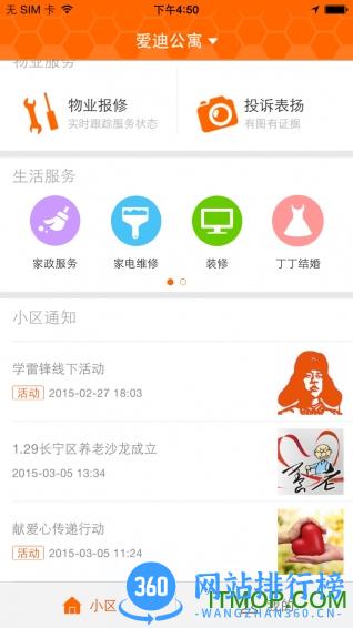 新长宁慧生活apk v2.9.1 安卓版 1