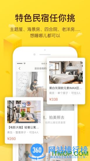 美团榛果民宿 v4.8.1 安卓版 1
