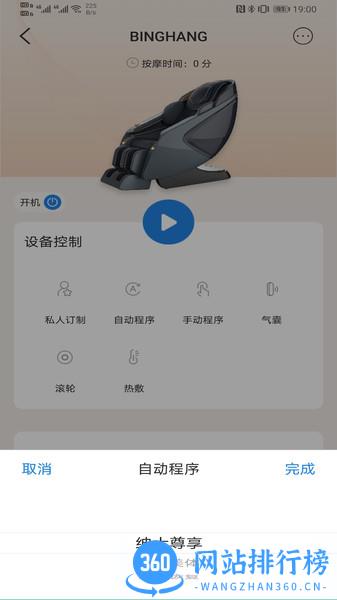 芝华仕头等舱app官方版