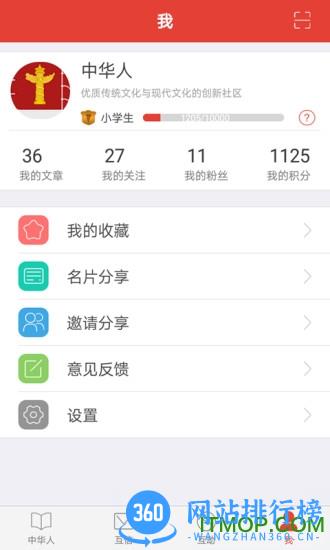 中华人手机版 v4.1.8 安卓版 2